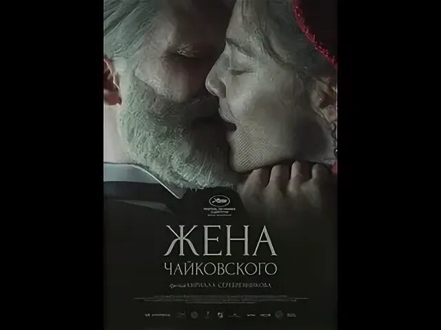 Жена чайковского 2022