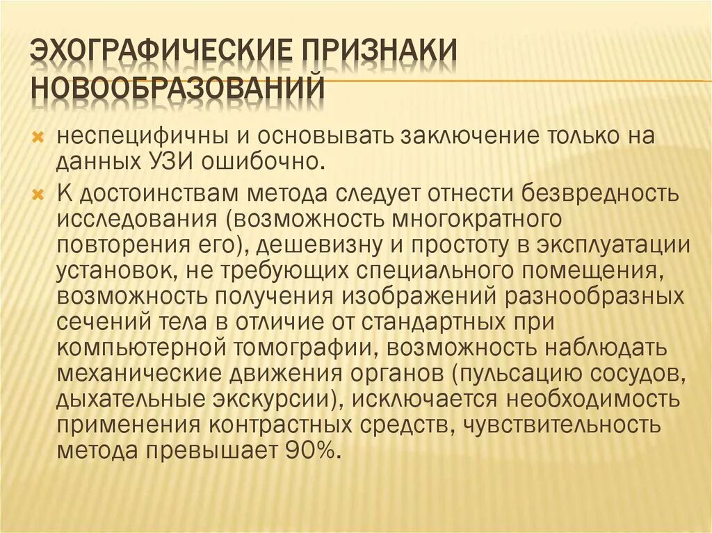 Данные выводы основываются. Заключение эхографические признаки. Эхографические признаки что это значит. Новообразование признаков. Эхографические признаки Зет.