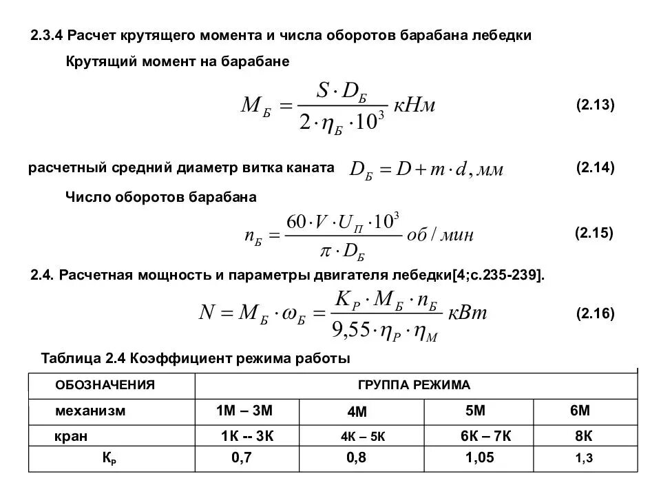 Двигателя формула автомобиля. Формула расчета крутящего момента электродвигателя. Крутящий момент двигателя формула расчета. Крутящий момент на валу электродвигателя формула. Рассчитать крутящий момент двигателя.