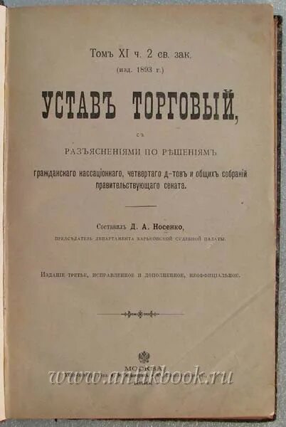 Торговый устав. Торговый устав 1653 года. Торговый устав Алексея Михайловича 1653. Торговый устав год.