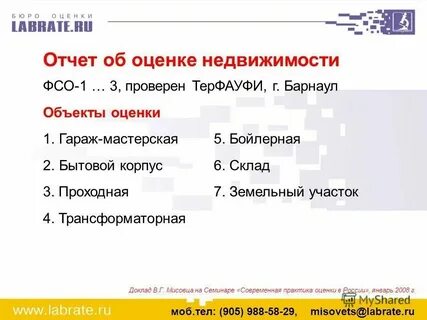 В отчете об оценке указывают дату