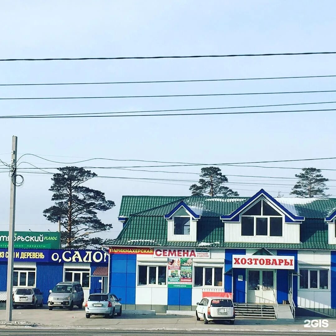 Кирова, 19 отзывы. Магазин садэм в улан удэ. Магазин садэм в улан удэ. Садэм улан-удэ каталог. Садэм улан-удэ.