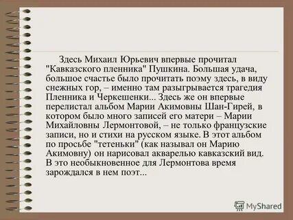 Какое время отражено писателем кавказ