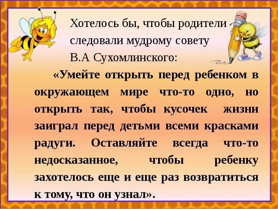 Фразы о воспитании. Цитаты о воспитании детей. Фразы о воспитании. Роль родителей в воспитании дет. Афоризмы о воспитании детей.