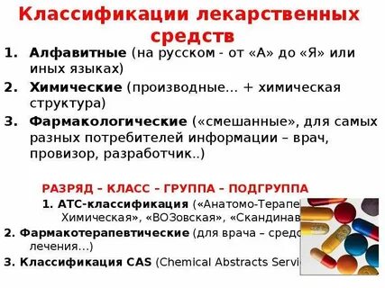 Общее название лекарств