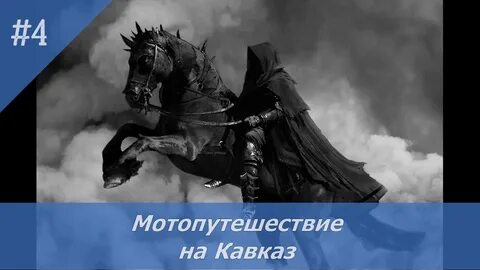 Чехов темный всадник
