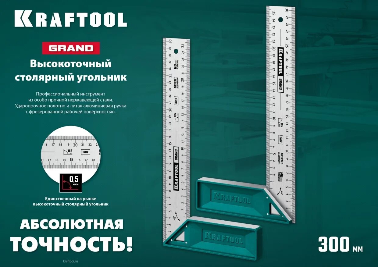 3439-30 Kraftool. Угольник крафтул. Угольник столярный Kraftool. 3439-30 Kraftool Grand.