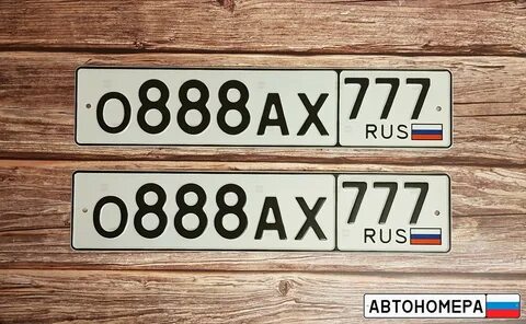 Любые номера