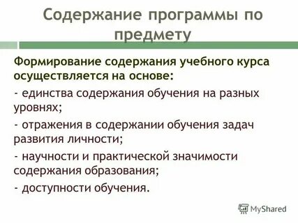 Содержания общего образования это
