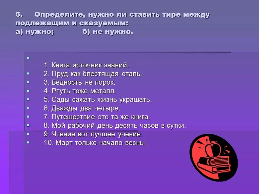 Бедность не порок Тип сказуемого. Пруд как блестящая сталь тире между подлежащим. Бедность не порок надо ли тире. Бедность не порок подлежащее сказуемое.