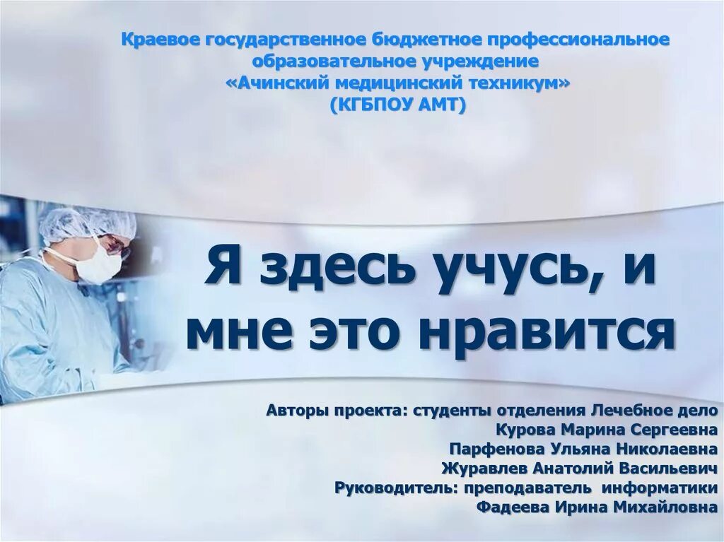 Презентация медколледж