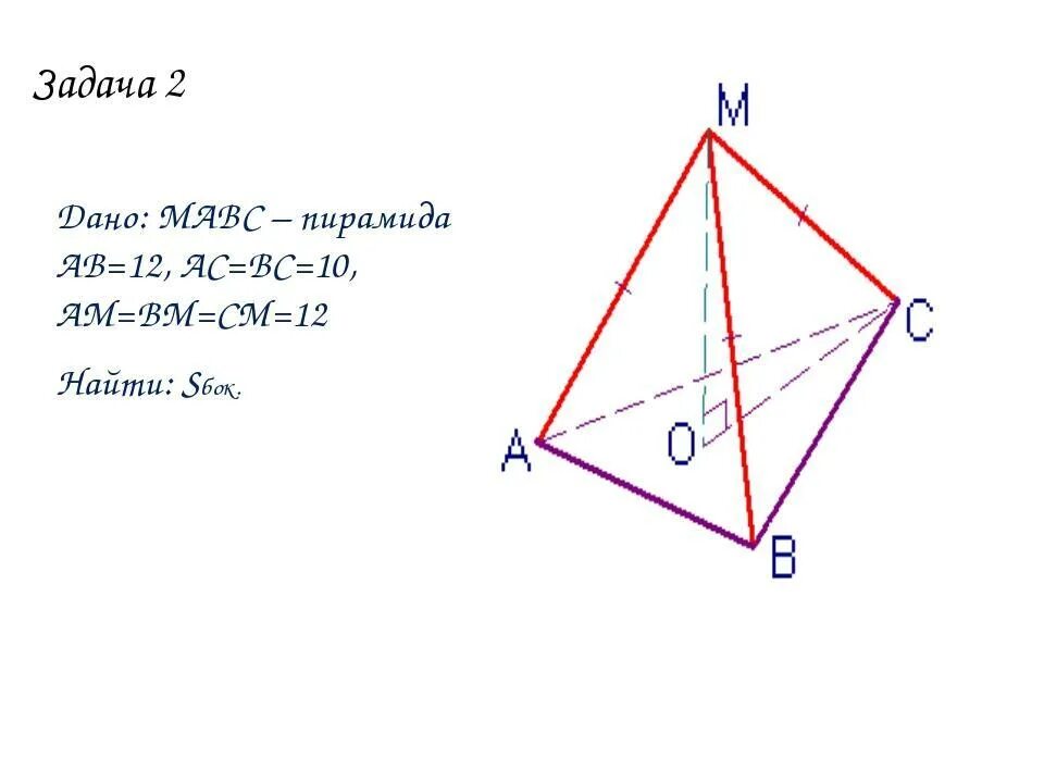 Вс 13 ас 12 найти площадь. Пирамида задачи. Пирамида задачи с решением. Задачи на пирамиду 10 классэ. Пирамида задачи 9 класс.