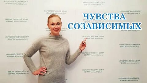 Лекция созависимость