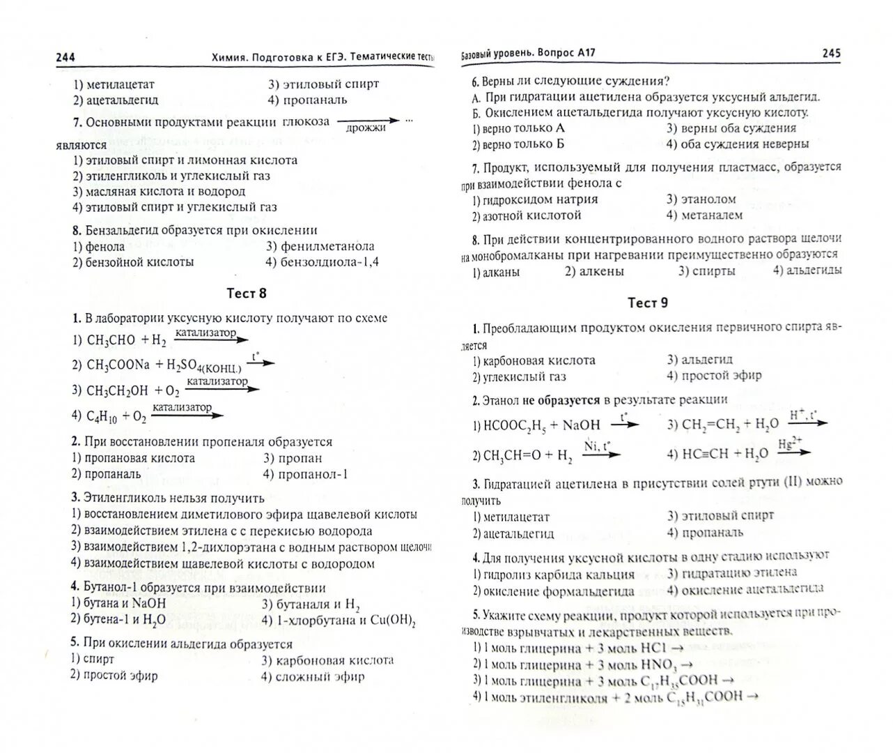 Выполнять тест по химии. Тесты по химии ЕГЭ. Химия тематические тесты. Химия 11 класс тесты. Тематические тесты по химии ЕГЭ.