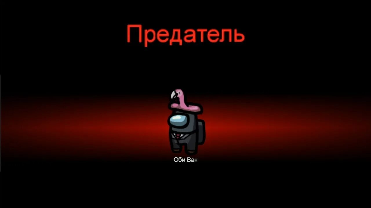 амонг ас персонажи. победа предателя. Impostor амонг ас. победа предателя. амонг ас победа.
