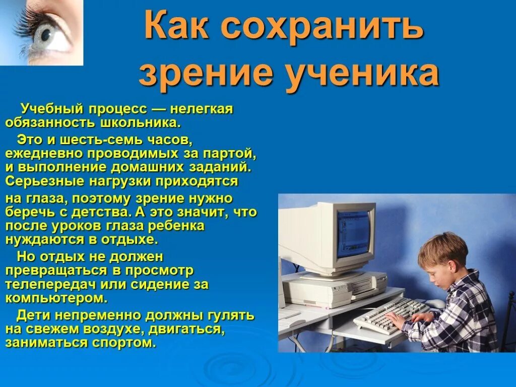 Охрана здоровья зрения. Как сохранить зрение. Правила сохранения зрения. Памятка для сохранения зрения. Правила сохранения зрения для школьников.