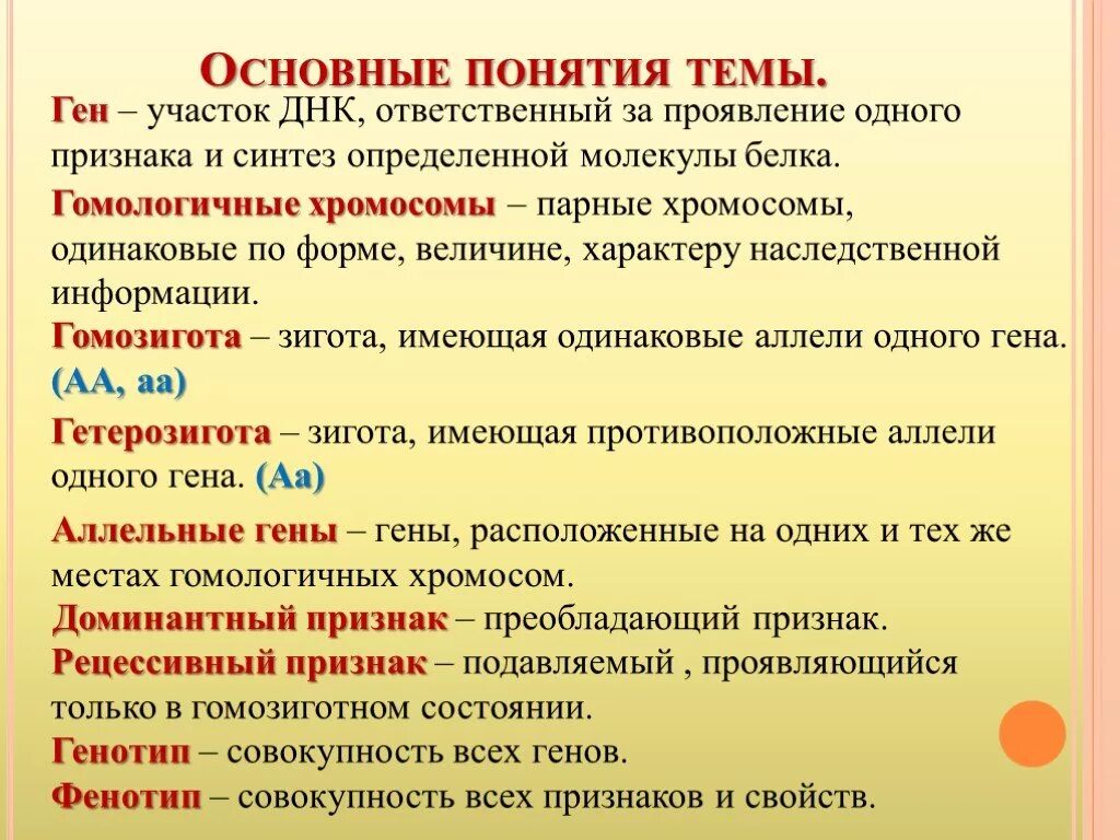 Ген особенности. Свойства генотипа. Свойства генов. Генотип характеристика.