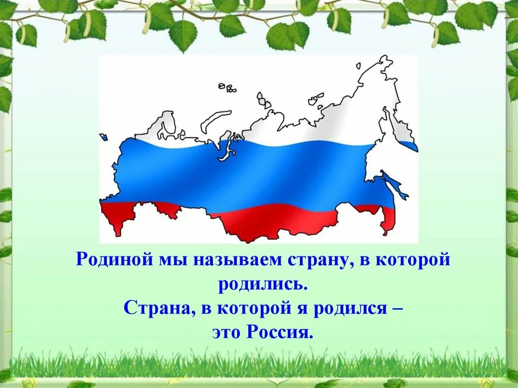 Название про россию