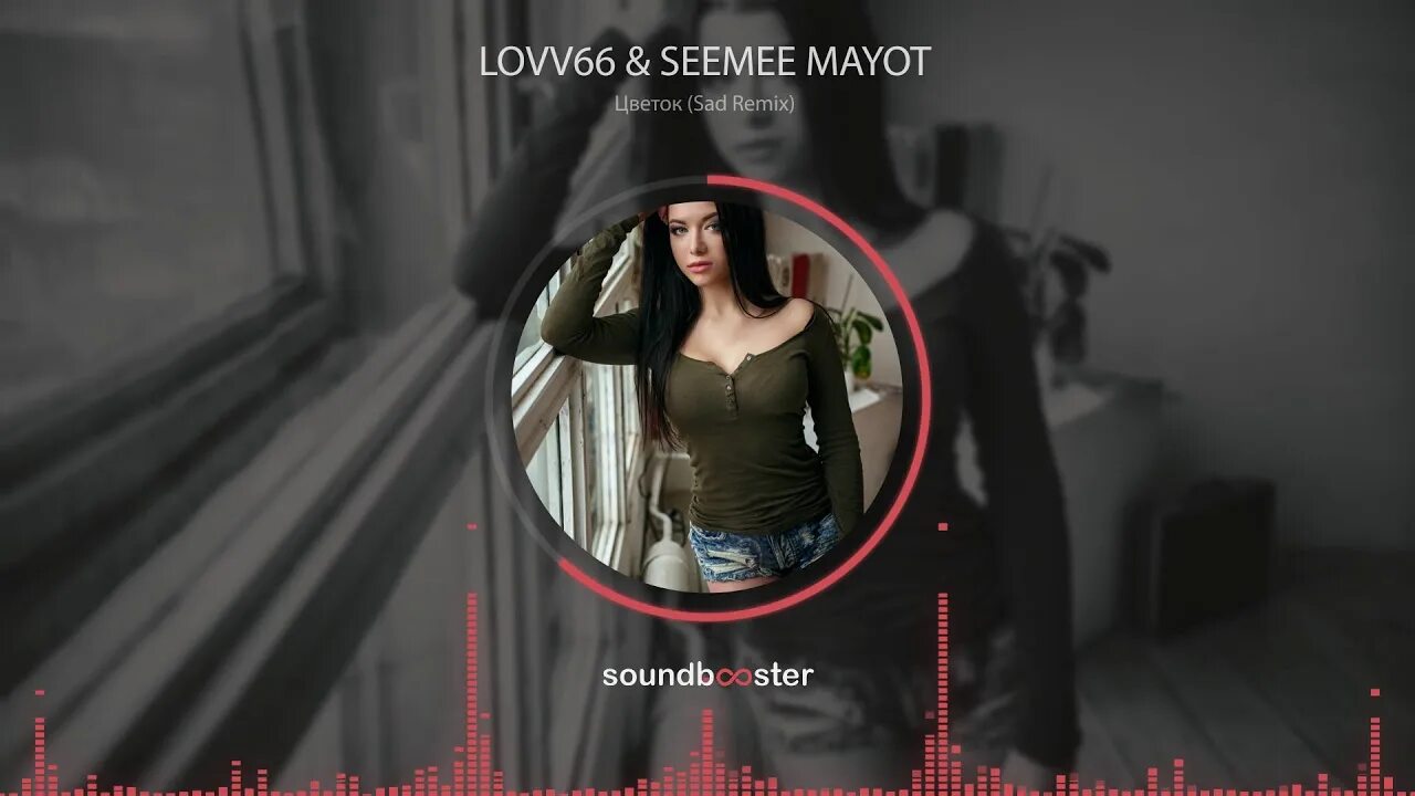 Lovv66 feat. Цветок lovv66 Seemee, Mayot. Девушка Seemee.