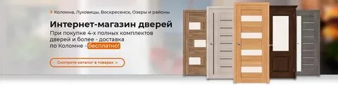 Двери коломна