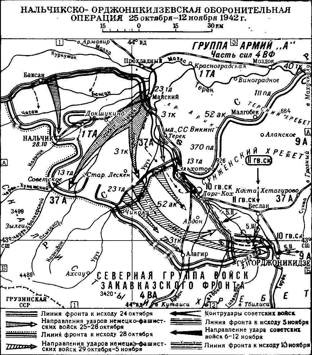Северо кавказская операция. Нальчикско-Орджоникидзевская оборонительная операция. Карта битва за Кавказ оборонительные операции 1942. Северо-Кавказская оборонительная операция 1942 года. Карта Нальчикско Орджоникидзевской операции 1942.