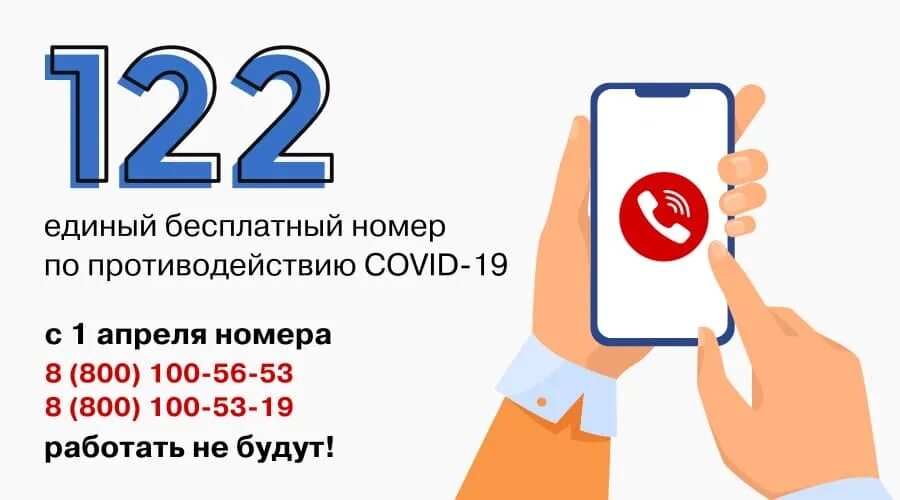 Единая служба 122. Единый номер. Единый номер службы спасения. Стар единый номер. Стар единый номер.