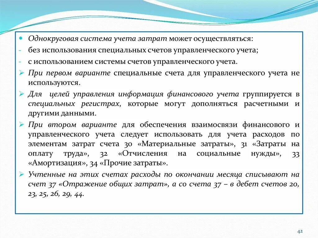 Использование специальных счетов