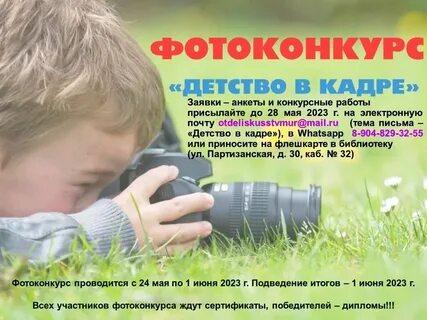 Фотоконкурс день