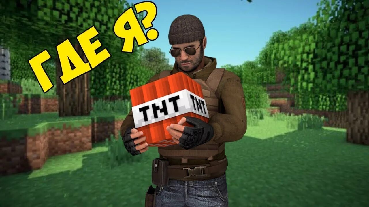 Майнкрафт или standoff. Майнкрафт standoff 2. Standoff 2 minecraft. Standoff 2 в майнкрафте. Мод на стендофф в майнкрафт.