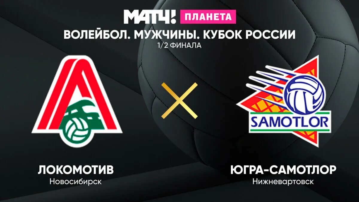 Локомотив югра. Югра самотлор нижневартовск. вк самотлор. хк самотлор. самотлор логотип.