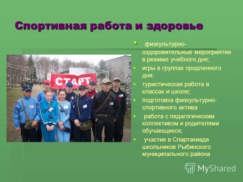 Физкультурно-оздоровительные мероприятия в режиме учебного дня. Физкультурно-оздоровительные мероприятия. Организация физкультурно-оздоровительной работы в техникумах. Цели оздоровительных мероприятий. Физкультурно-оздоровительные мероприятия в доу.