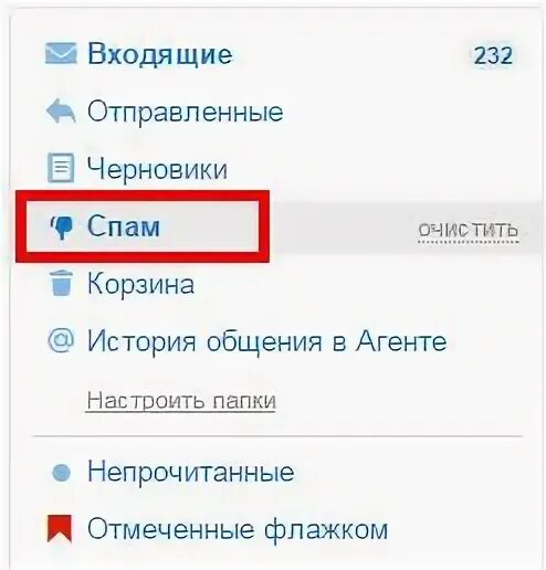 Где находится папка спам