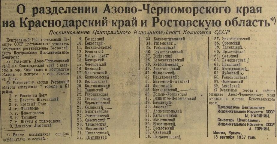 13 Сентября 1937 года Азово - Черноморский край разделен. 1937 Год Разделение Азово-Черноморского края. Краснодарский край 1937 год. Азово-Черноморский край 1937 год.