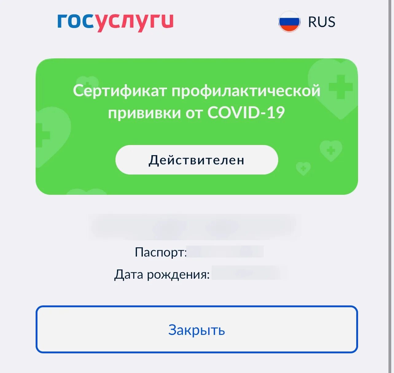 QR коды о вакцинации. QR код вакцина госуслуги. QR код прививка коронавирус госуслуги. QR код коронавирус. Подтверждение qr кода