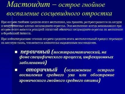 Осложнение острого гнойного воспаления