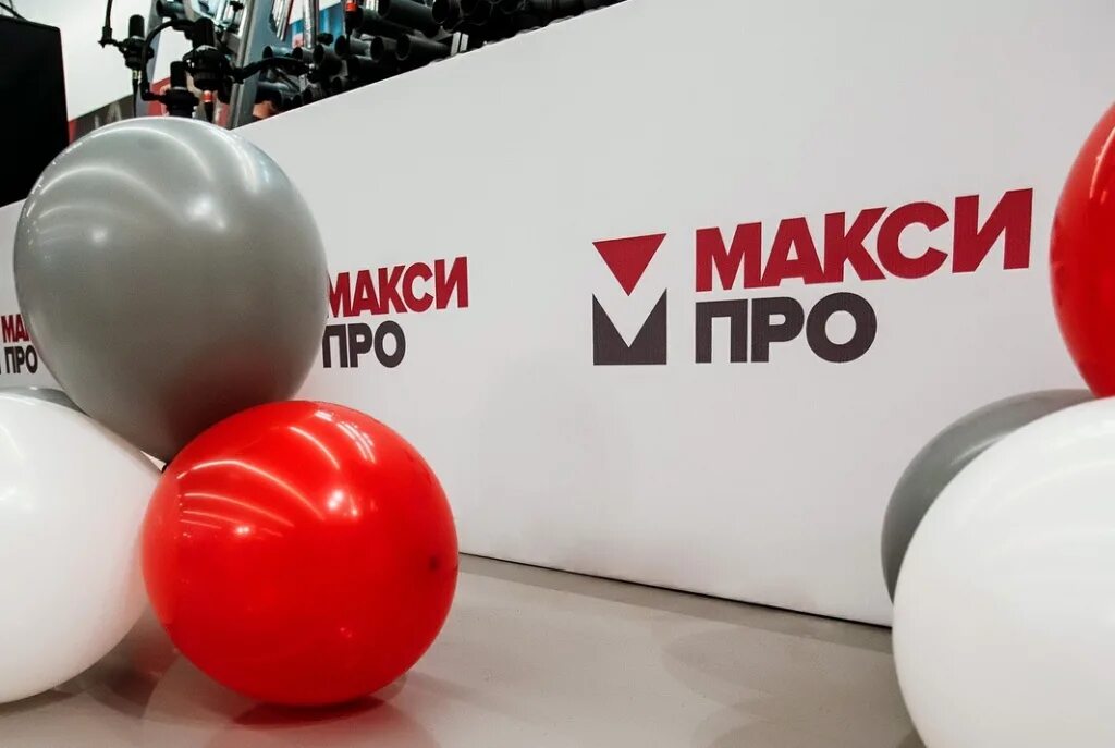 Максипро
