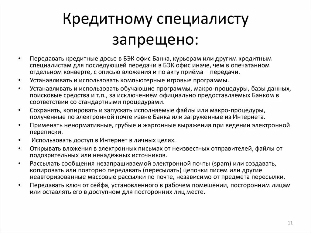 Передача персональных данных банку. Кредитный эксперт обязанности. Тест для кредитного специалиста. Обязанности кредитного специалиста. Вопросы кредитному эксперту.