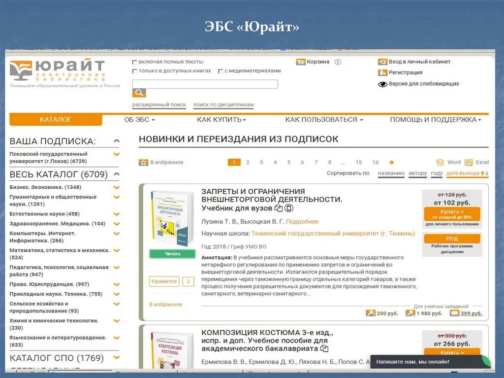 3 https urait ru. Юрайт личный кабинет. Юрайт электронная библиотека СПО. ЭБС Юрайт электронно-библиотечная система. Образовательная платформа «Юрайт».