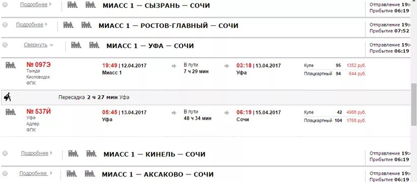 Билет брянск лазаревское. Поезд до Лазаревского. Билеты до Лазаревского на поезде. Железная дорога из Самары до Лазаревского. Билеты в Лазаревское на поезд.