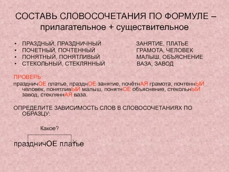 Составленной прилагательное. Предложение со словом праздный. Праздничный праздный. Праздный словосочетание. Составить словосочетание.