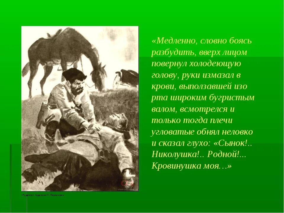 Обида шолохов краткое. Чужая кровь рассказ Шолохова. Герои рассказа чужая кровь Шолохова. Донские рассказы чужая кровь. Чужая кровь Шолохов Гаврилла.