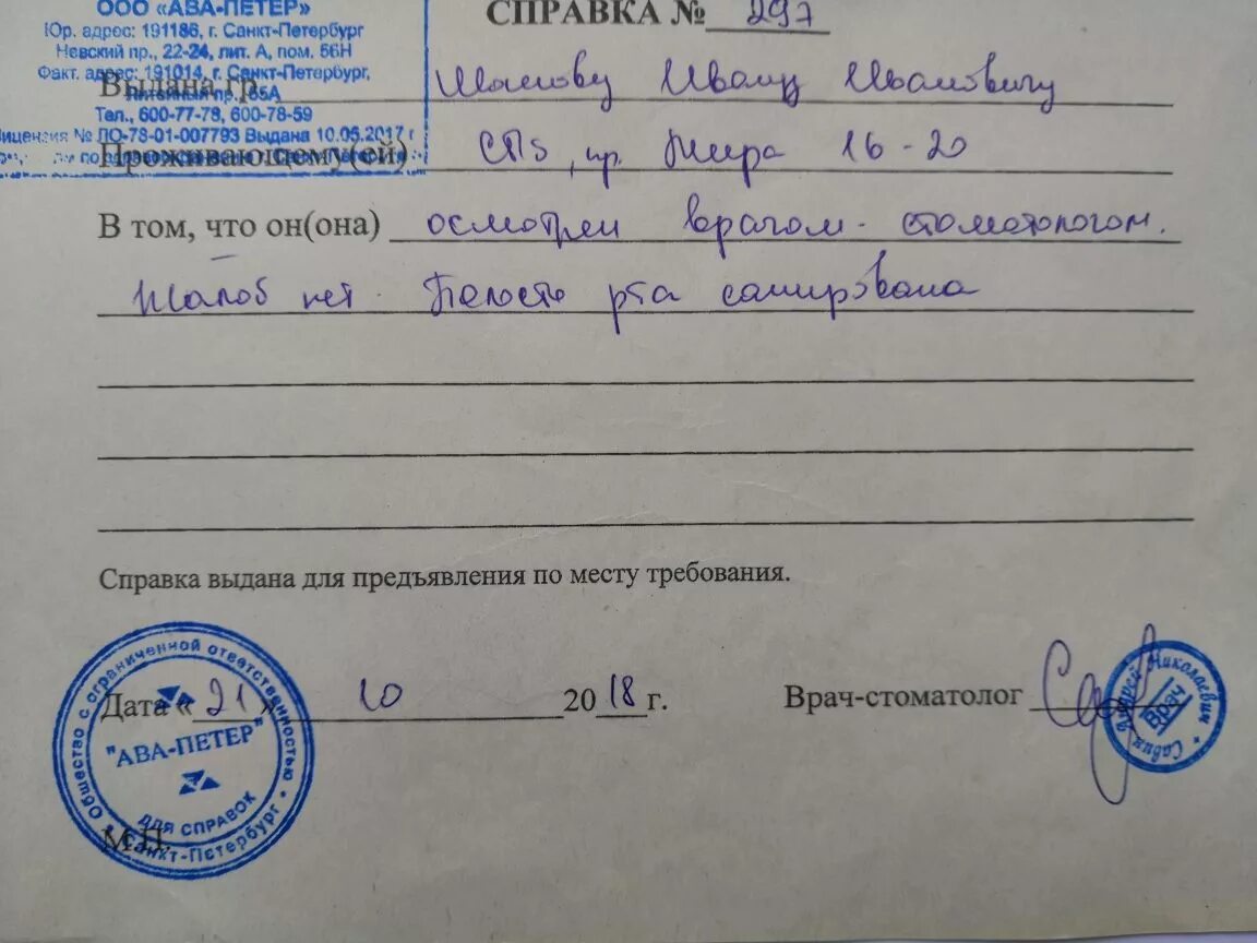 На сколько дают справку. Штамп стоматолога полость рта санирована. Справкаьот стоматолога. Справка отстаматолога. Справка от врача стоматолога.