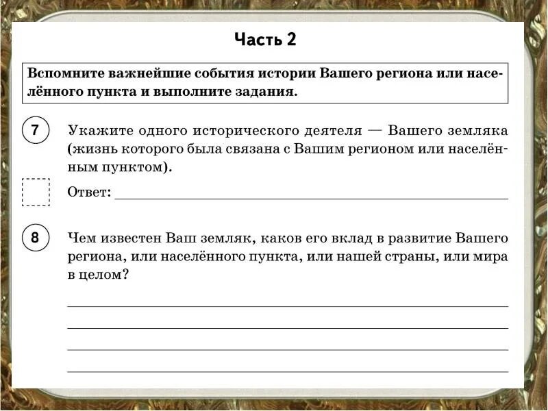 Иметь 4 по истории. Подготовка к истории к проверочной работе. важнейшие события истории вашего региона. подготовка к впр 5 класс история. важнейшие события истории нашего региона или населенного пункта.