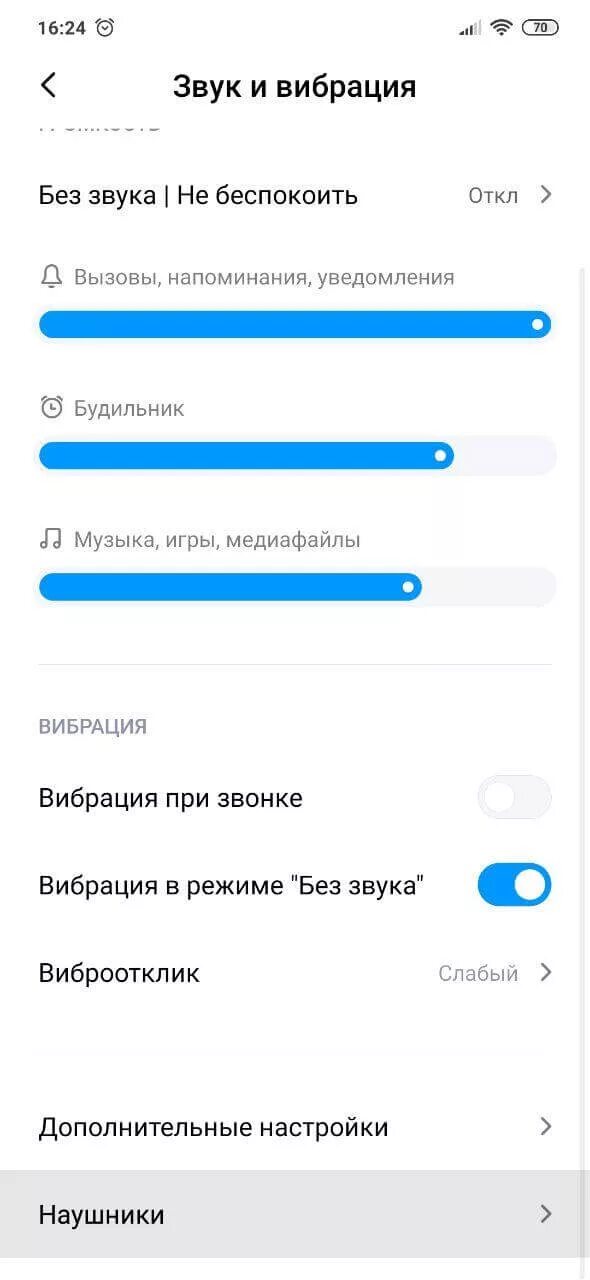 Регулировка громкости Ксиаоми. Звук и вибрация Xiaomi. Настройки ксеоми громкость. Ксяоми меню настроек звук и вибрация. Звук погромче xiaomi