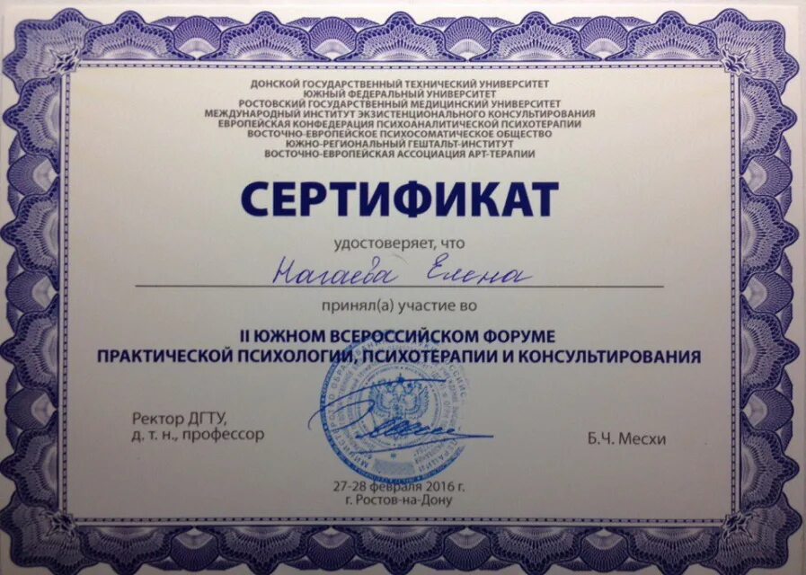 Международный институт психологии. Арт терапия сертификат Москва. Межнациональная Ассоциация арт терапии.