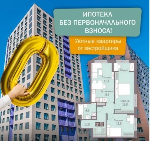 Можно ипотеку без первоначального взноса. Ипотека без первоначального. квартира без первоначального взноса. недвижимость в ипотеку без первоначального взноса. реклама ипотека без первоначального взноса.