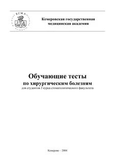 Тесты хирургические болезни