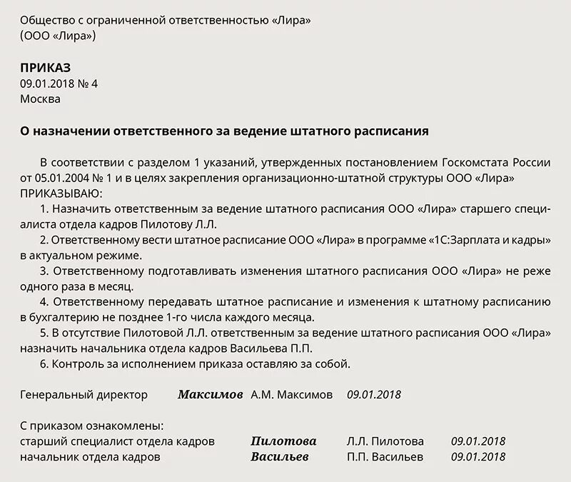 Кто должен вносить изменения. Приказ о назначении ответственного за штатное расписание. Изменение в приказ в штатном расписании приказ. Приказ об изменении штатной структуры предприятия. Приказ о новом штатном расписании в связи с изменением окладов.