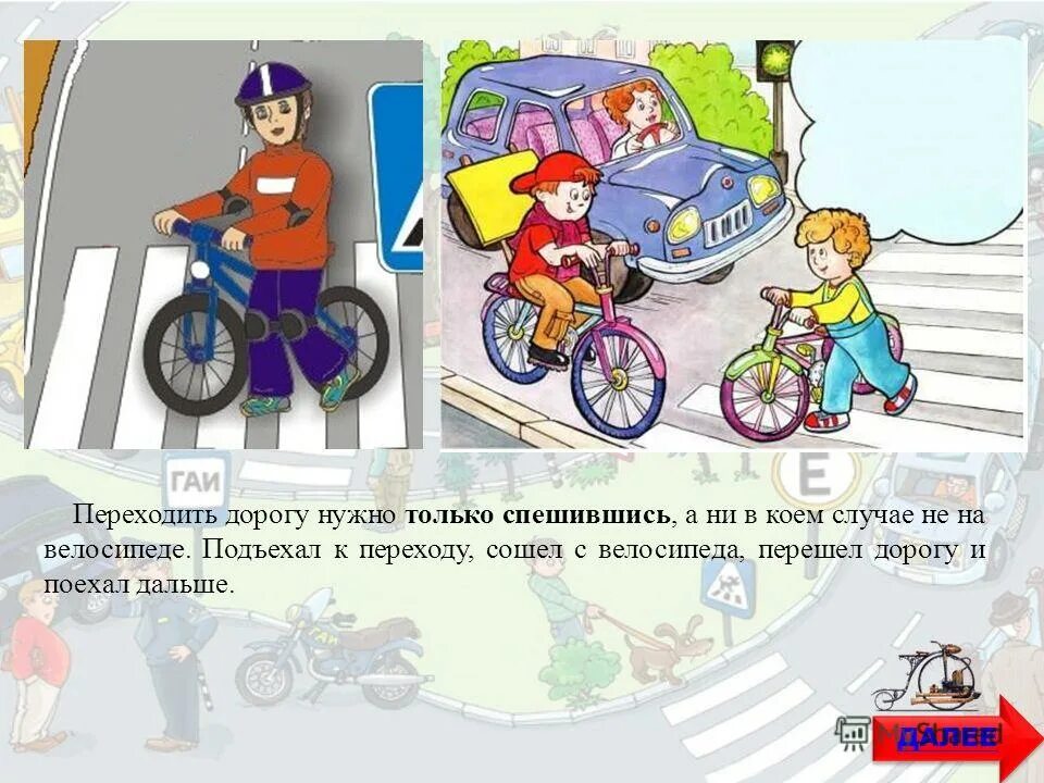 Спешиться. Спешиться. Спешиться. Спешиться это. Что значит спешиться на пешеходном переходе.