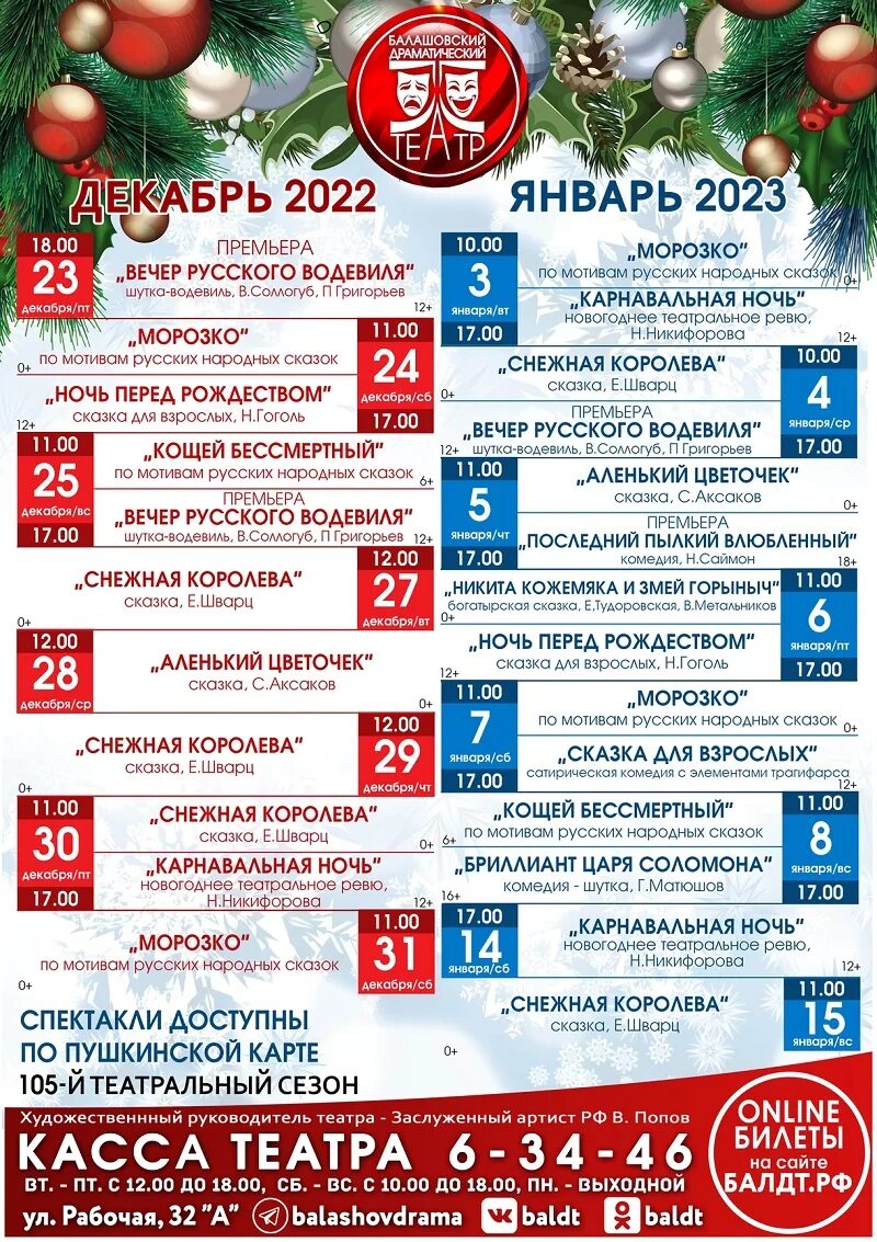 Календарь мероприятий 2023 год. Афиша новогодних мероприятий. Афиша на новогодние праздники. Драмтеатр репертуар на декабрь 2023 года. Новогодние каникулы афиша.